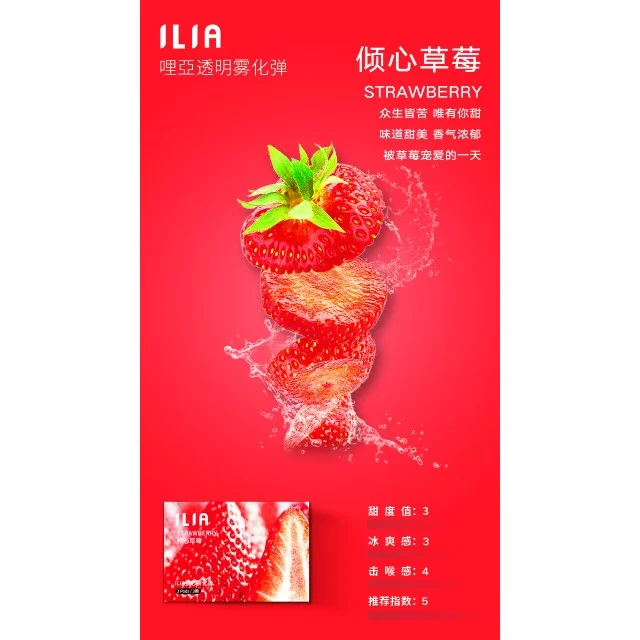 ILIA哩亞煙彈傾心草莓