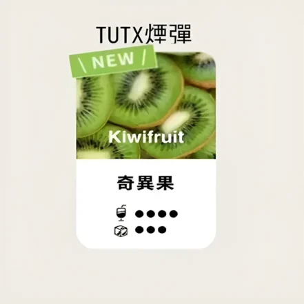 TUTX電子煙主機,TUTX煙彈,TUTX主機,電子煙,拋棄式主機,拋棄式主機,TUTX菸彈,拋棄式煙彈,TUTX菸彈,TUTX菸彈 ,TUTX,TUTX口味,TUTX口味推薦,TUTX拋棄式,TUTX推薦,TUTX糖果,TUTX菸彈,TUTX購買,TUTX電子煙,TUTX電子菸,TUTX電子菸主機,一代煙彈