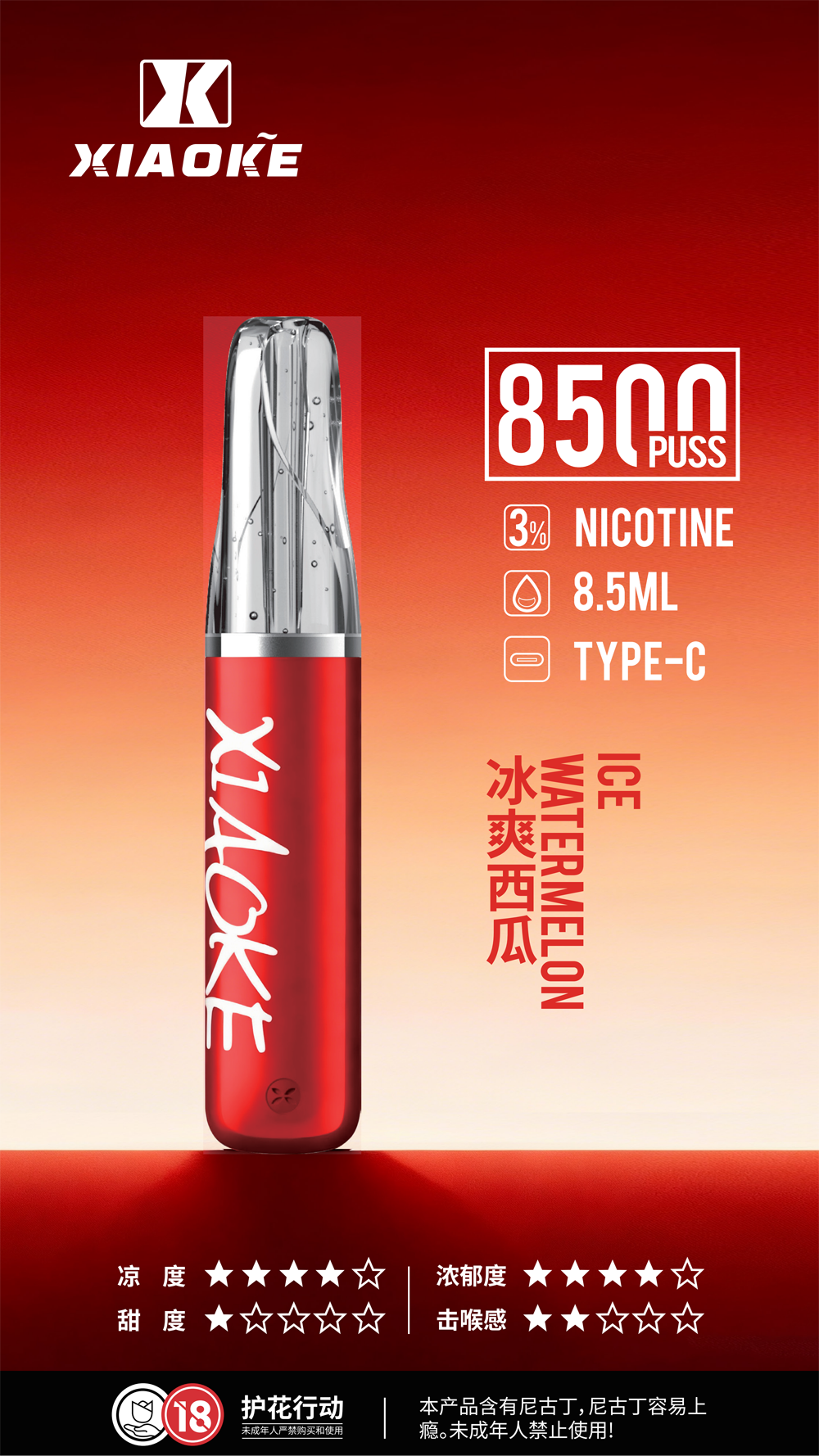 Xiaoke拋棄式冰爽西瓜口味
